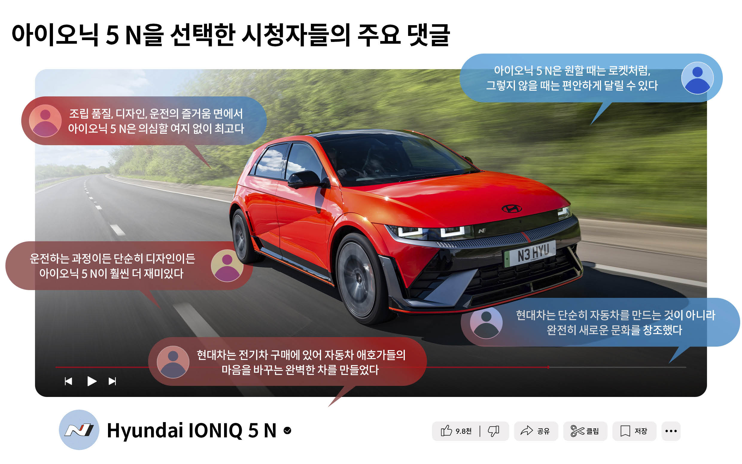 아이오닉 5 N에 대한 주요 댓글