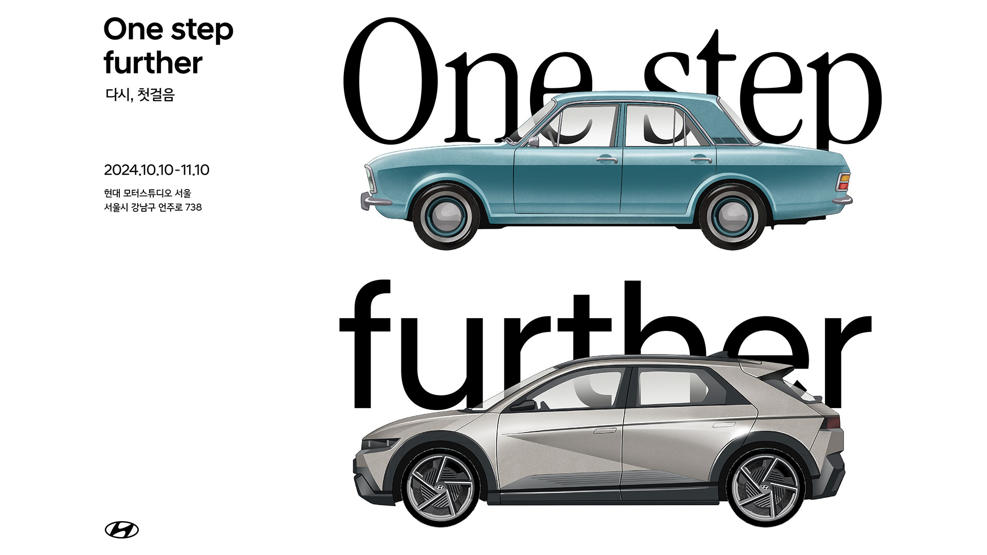 현대자동차, 1억 대 생산 기념 〈다시, 첫걸음〉 전시 개최