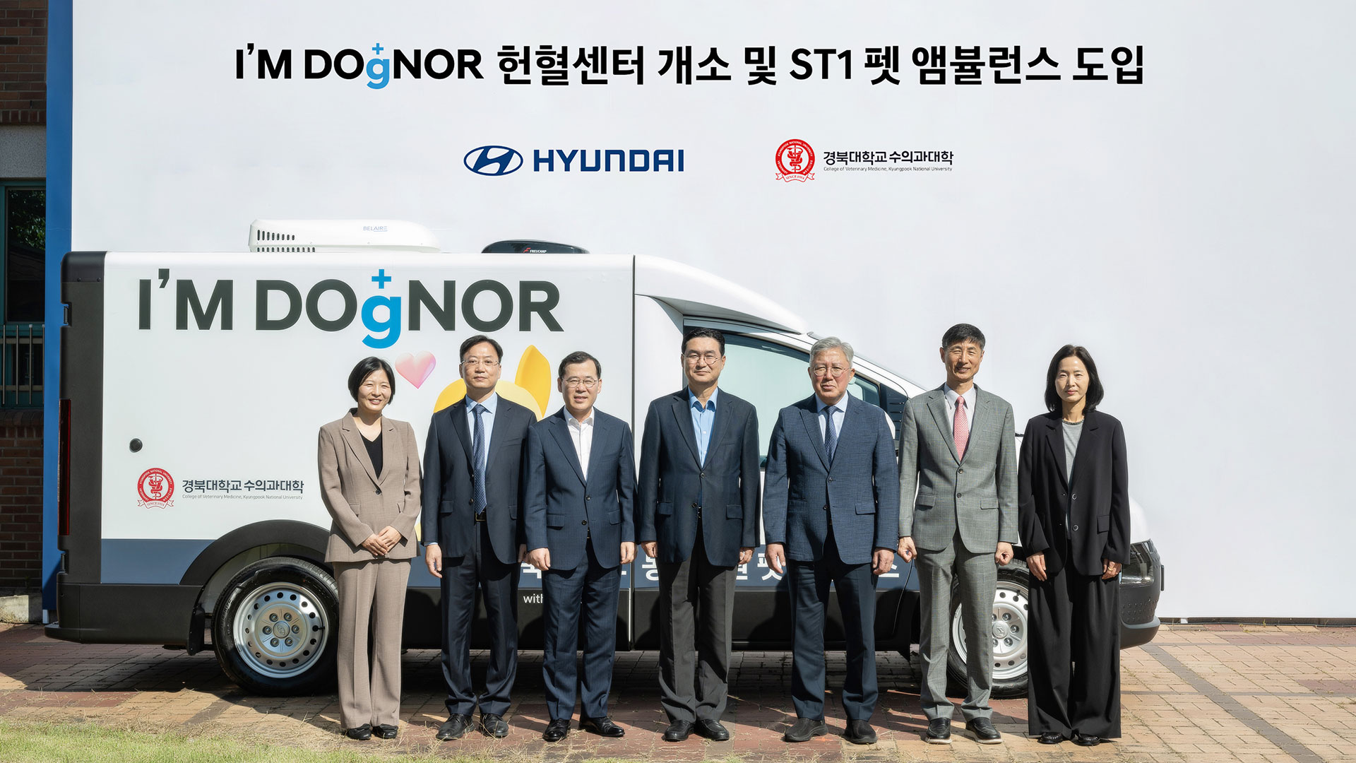 현대자동차, ‘경북대학교 아임도그너 헌혈센터’ 개소