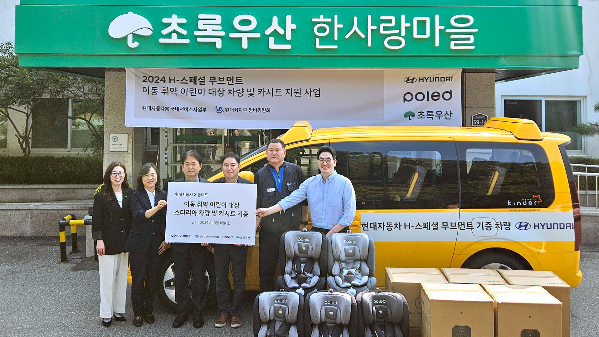 현대자동차, 장애 어린이 복지시설에 차량 및 카시트 기증
