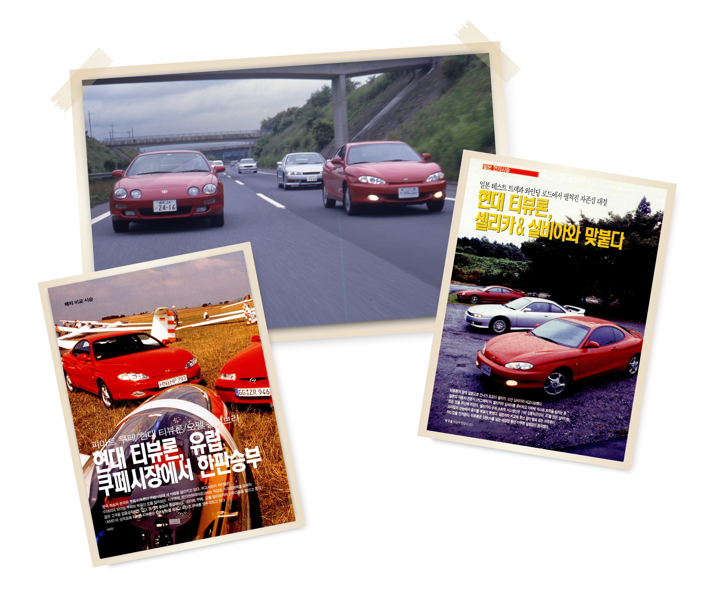 자동차 잡지의 티뷰론 관련기사