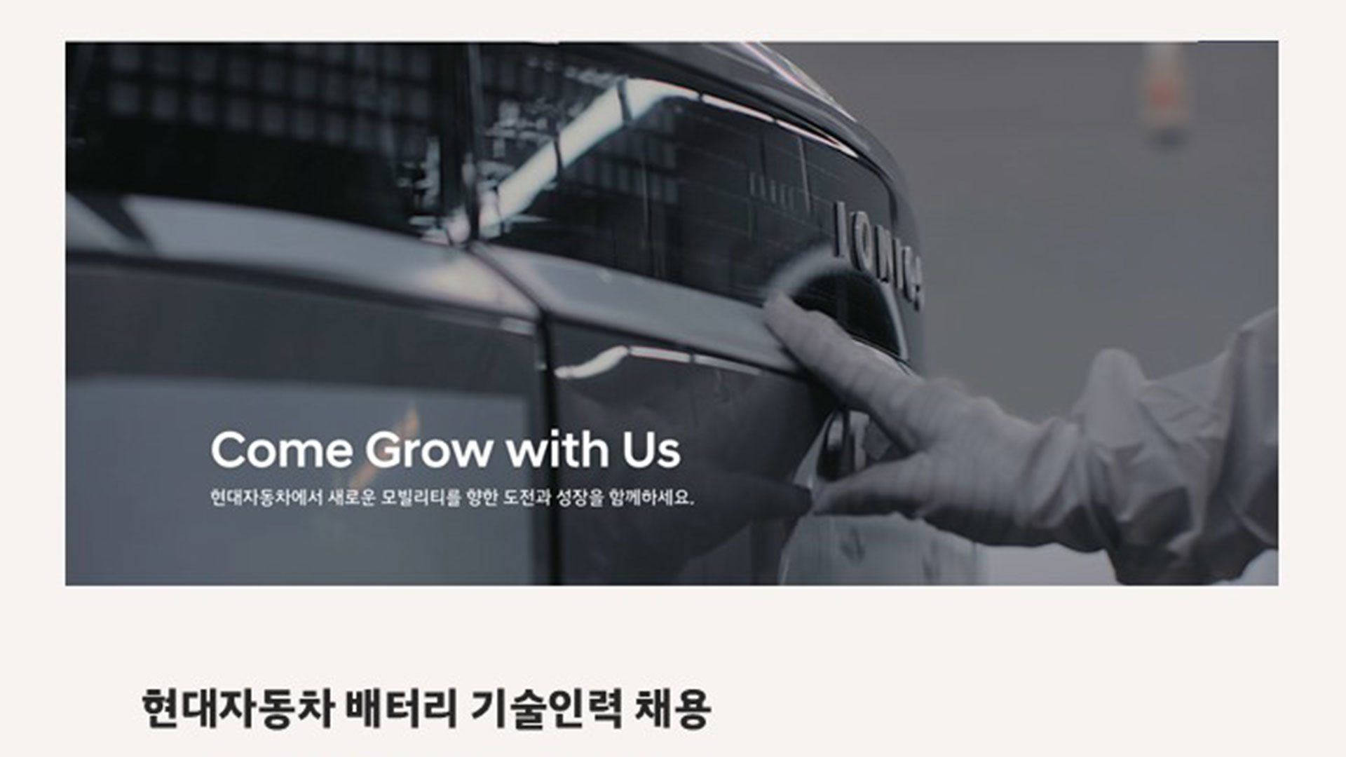 현대자동차, 배터리 개발 기술인력 신규 채용