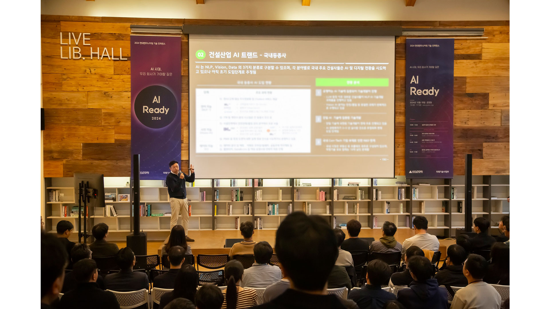 현대엔지니어링, 기술 컨퍼런스 ‘AI Ready’ 개최… 자체 개발한 플랜트 특화 LLM 소개