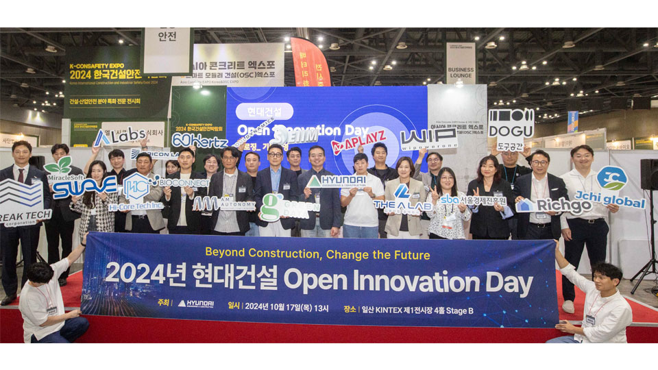 현대건설, 2024 오픈이노베이션 데이 개최-main