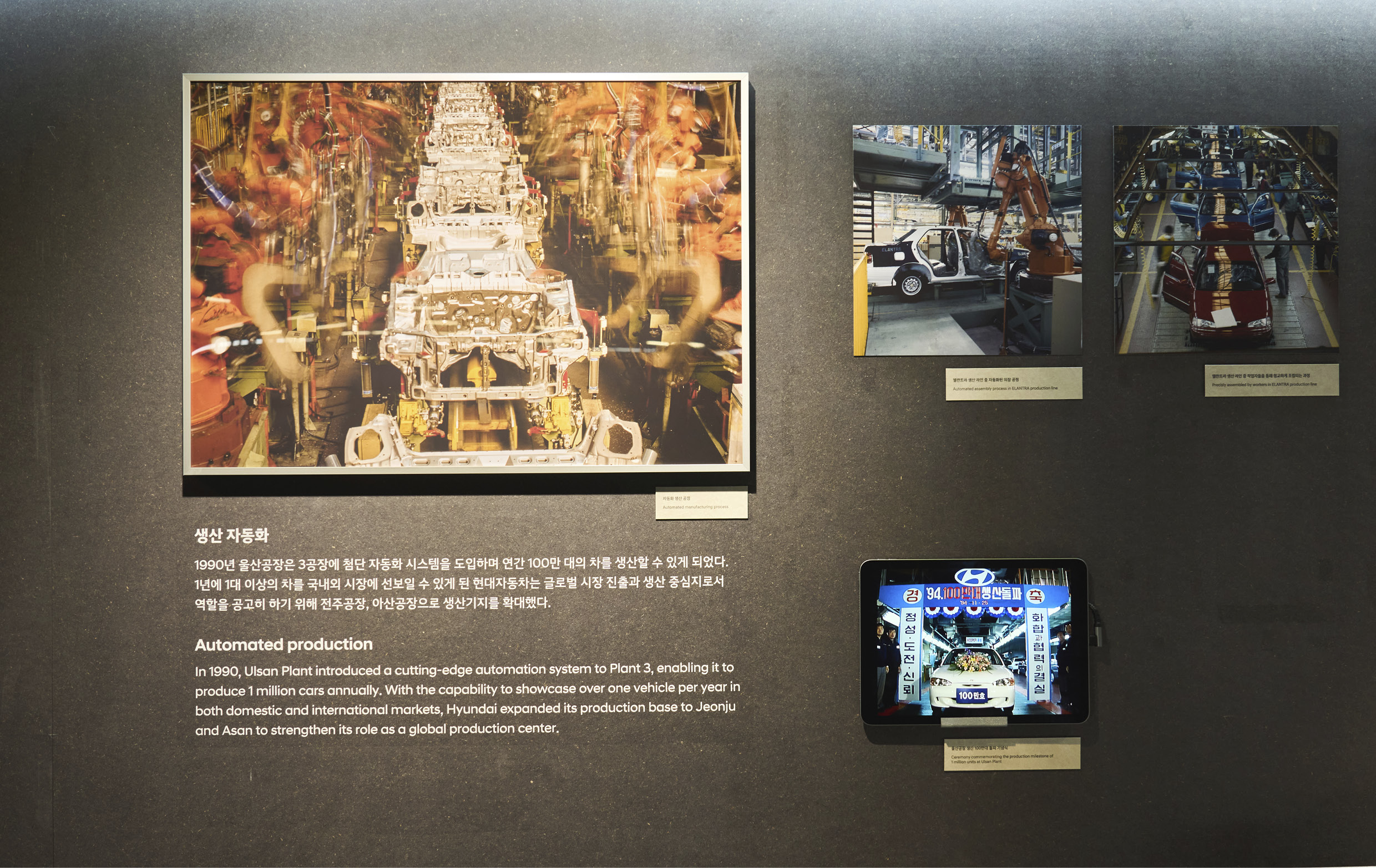 자동화 공정 도입 설명 전시