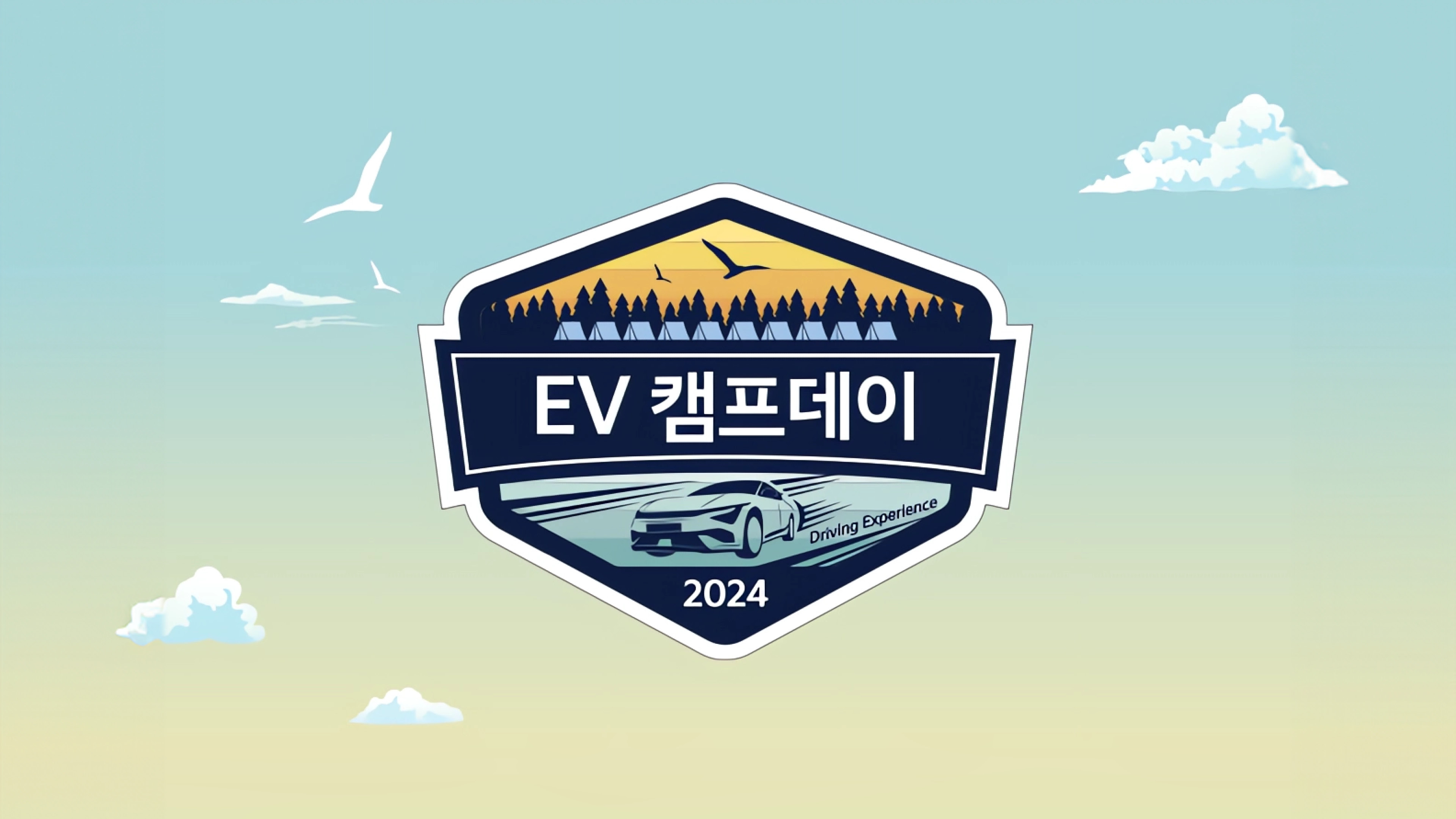 기아멤버스 EV캠프데이 로고의 모습