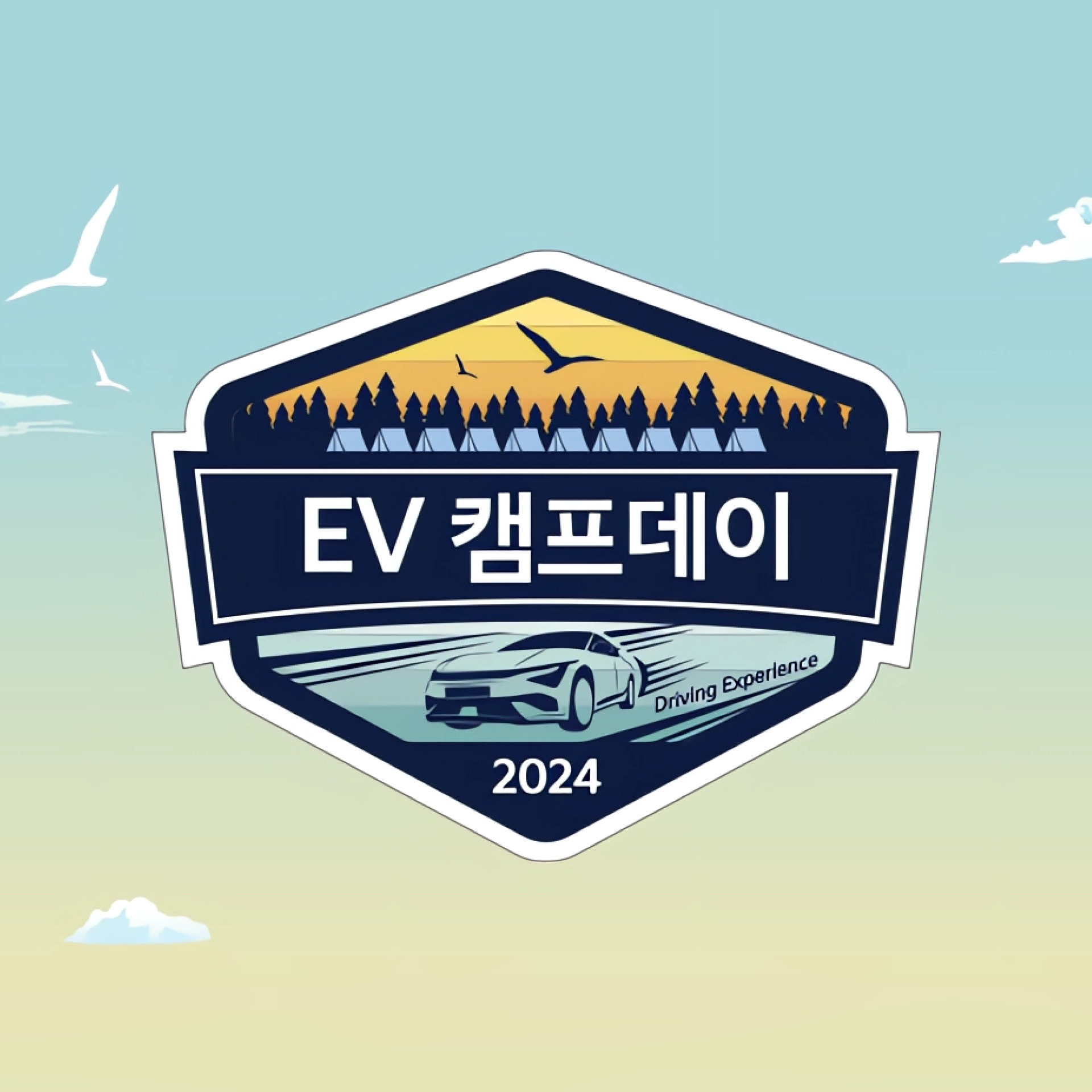 기아멤버스 EV캠프데이 로고의 모습