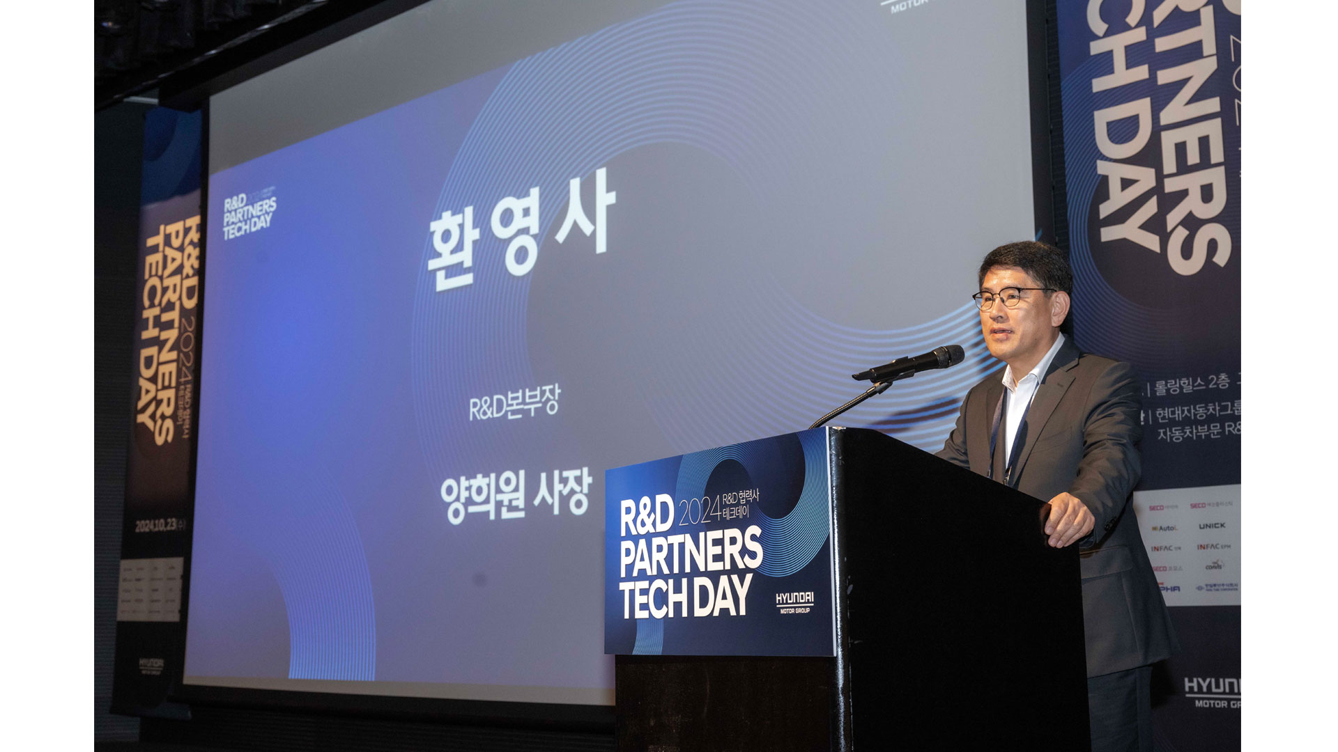 현대자동차·기아 '2024 R&D 협력사 테크 데이'