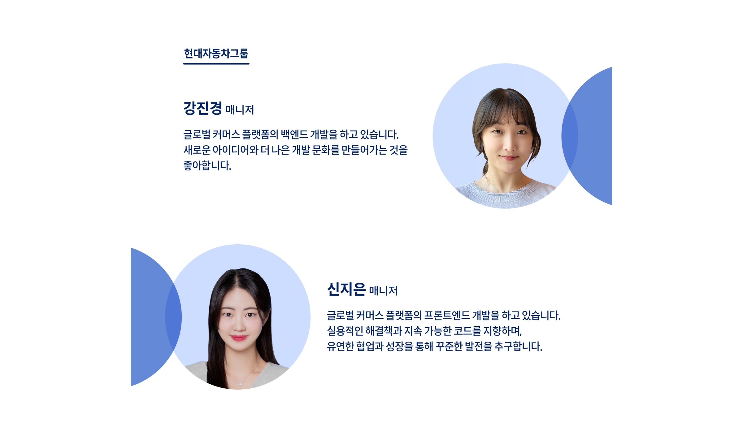 강진경, 신지은 매니저의 프로필 카드