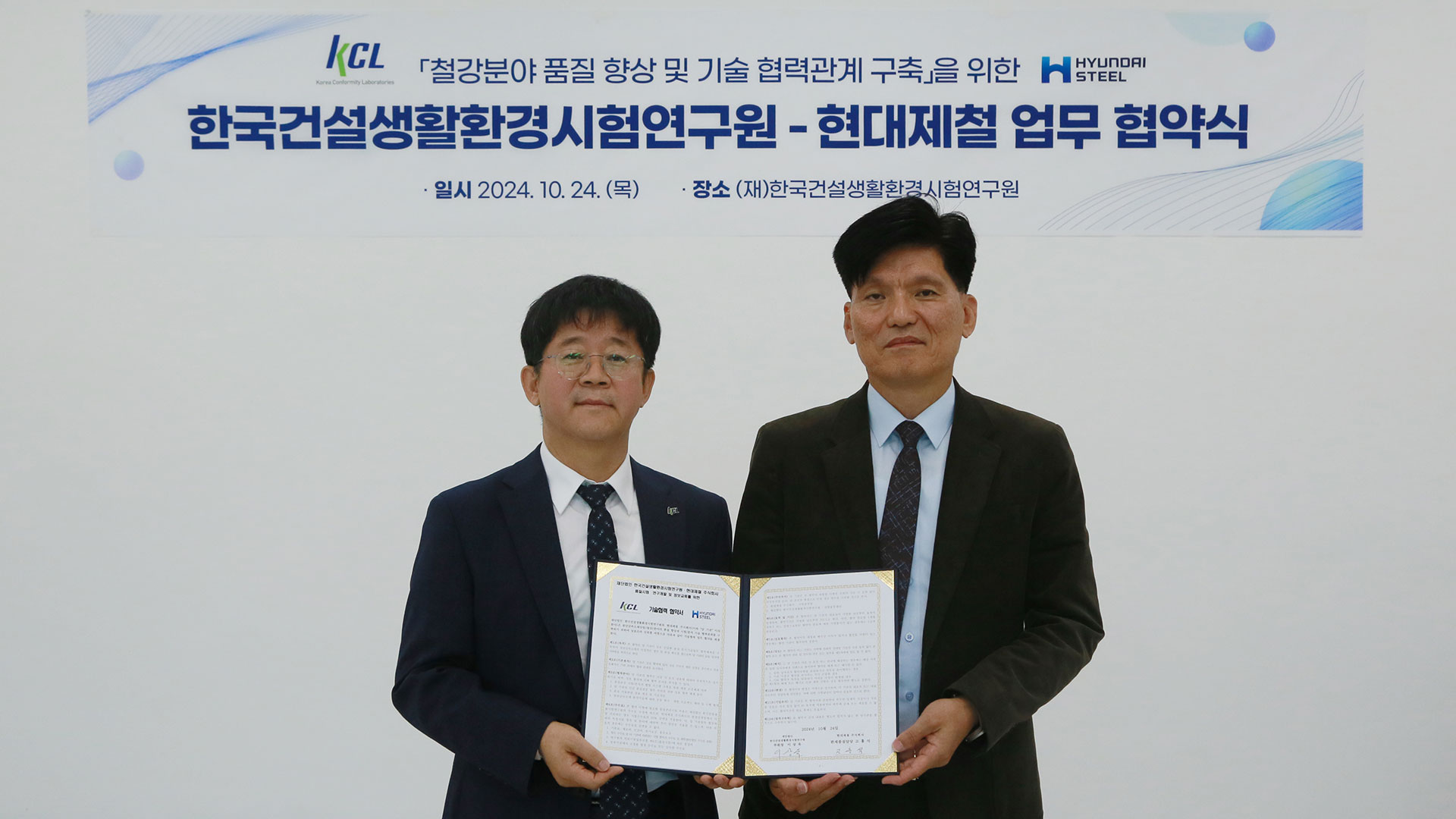 현대제철, 국가공인시험기관과 철강 품질 고도화 추진