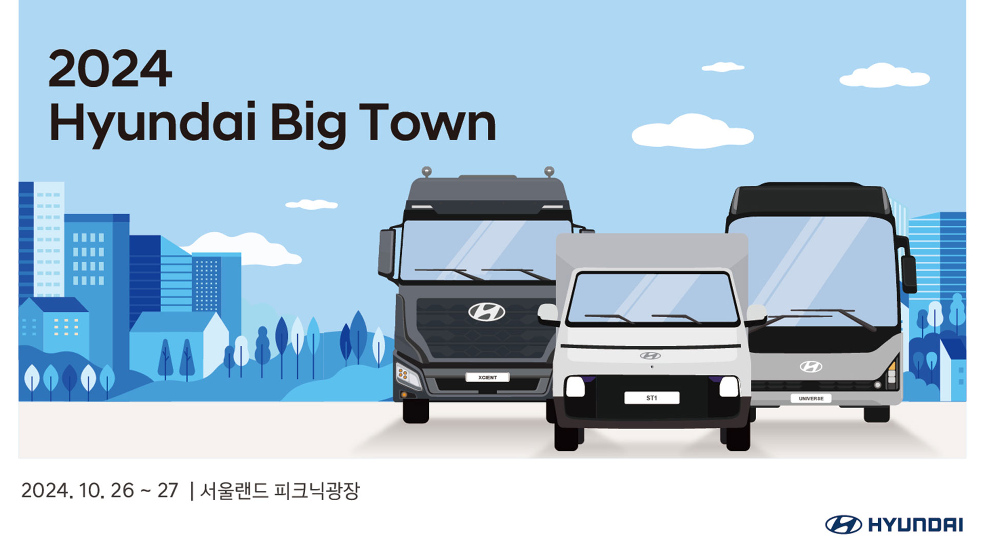 현대자동차, 상용차 전시행사 ‘현대 빅 타운’ 개최