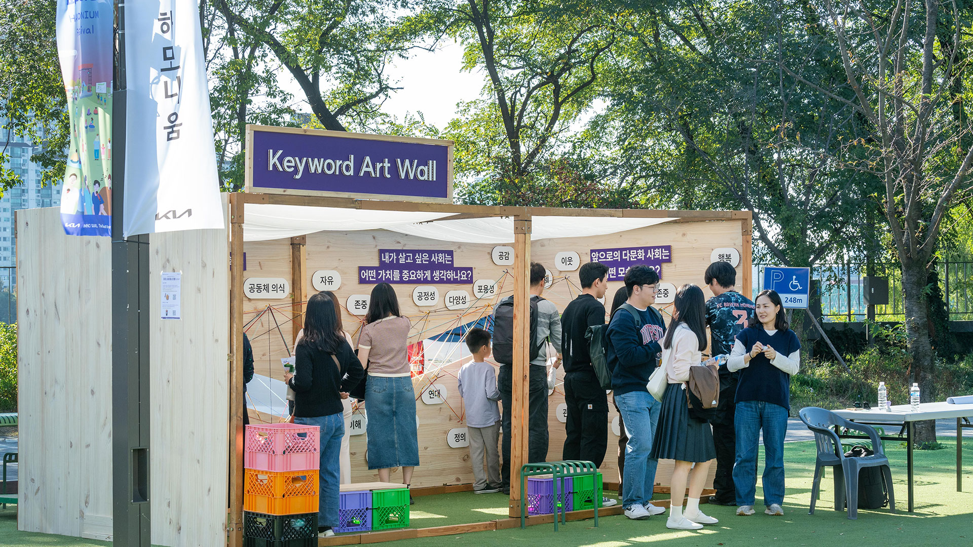 하모니움 페스티벌에 참여한 시민들이 ‘키워드 아트월’을 체험하는 모습.