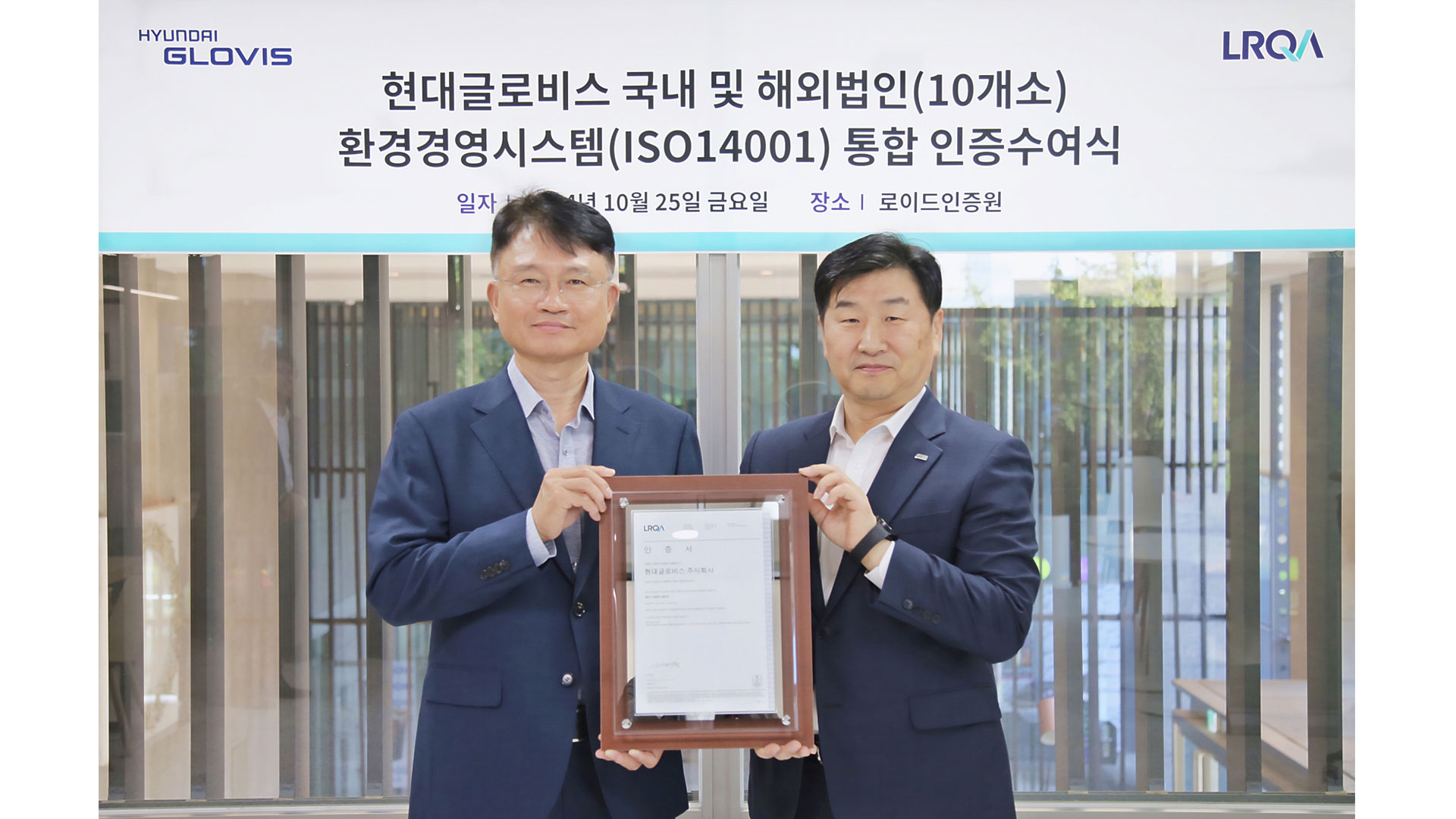 현대글로비스, 주요 해외법인 ISO 14001(환경경영시스템) 통합 인증 획득