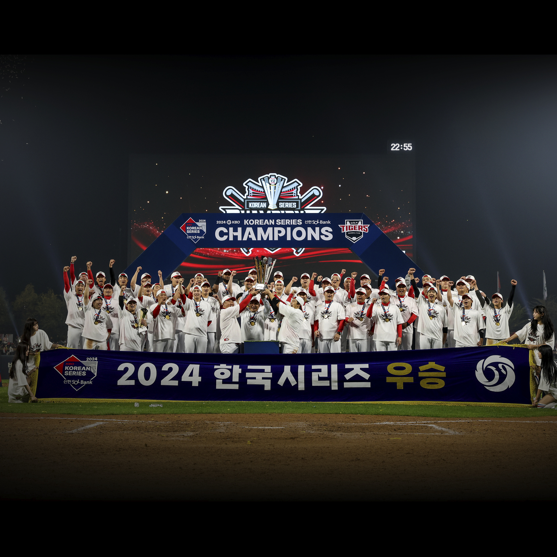 기아 타이거즈 한국시리즈 우승 세레모니