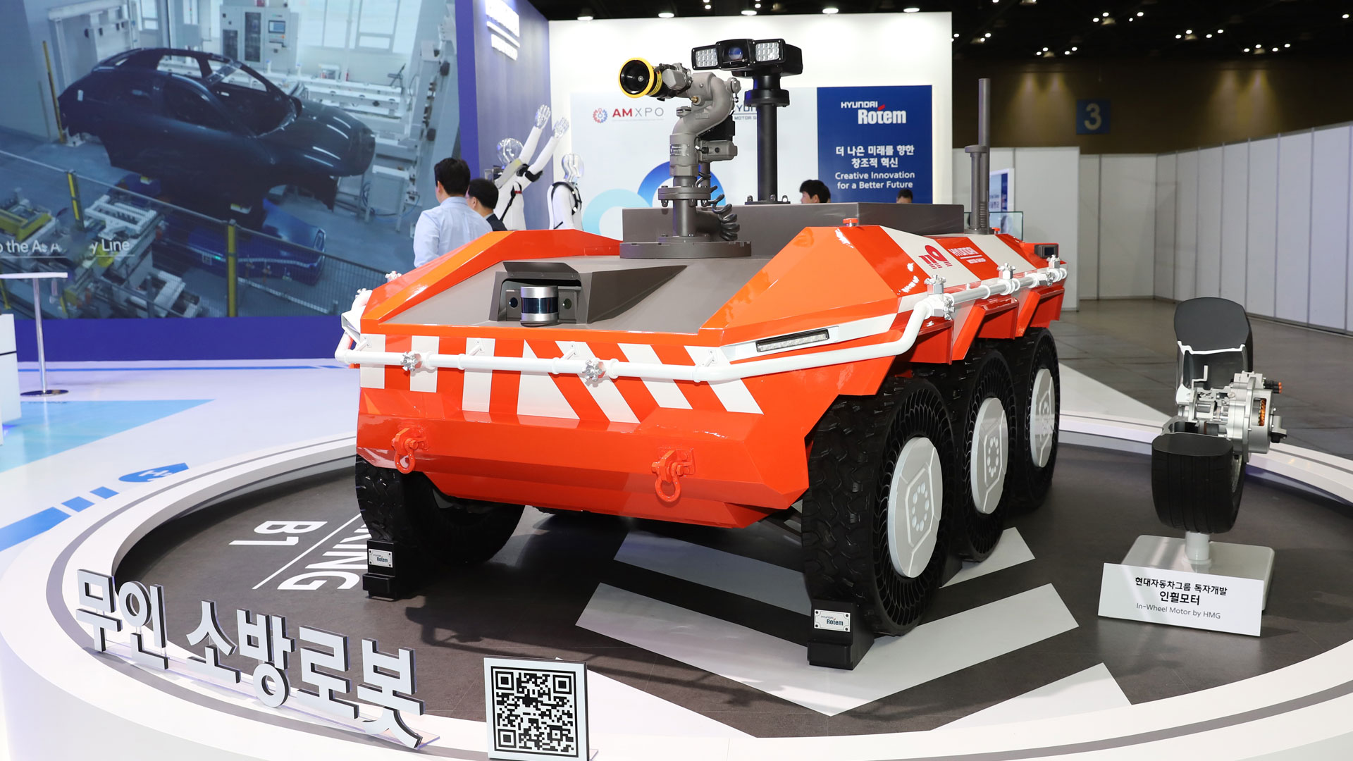 현대로템, 첨단 무인 소방로봇 최초 공개