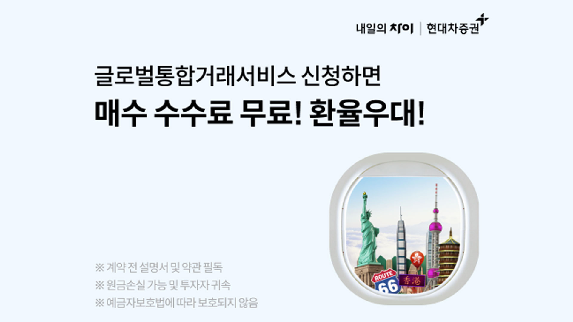 현대차증권, 글로벌 통합 거래 서비스 오픈 이벤트 실시