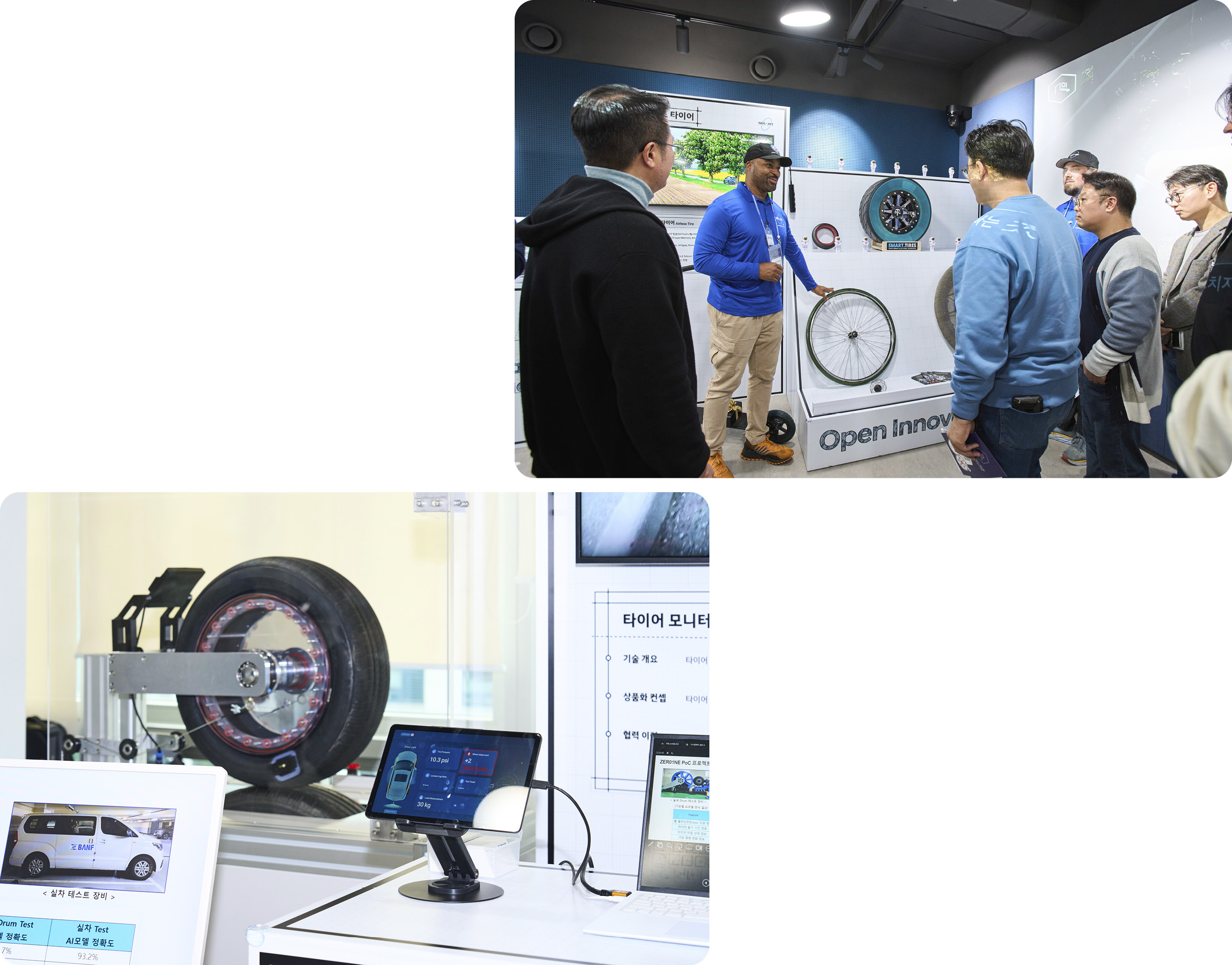 타이어 기술들이 전시되어 있다