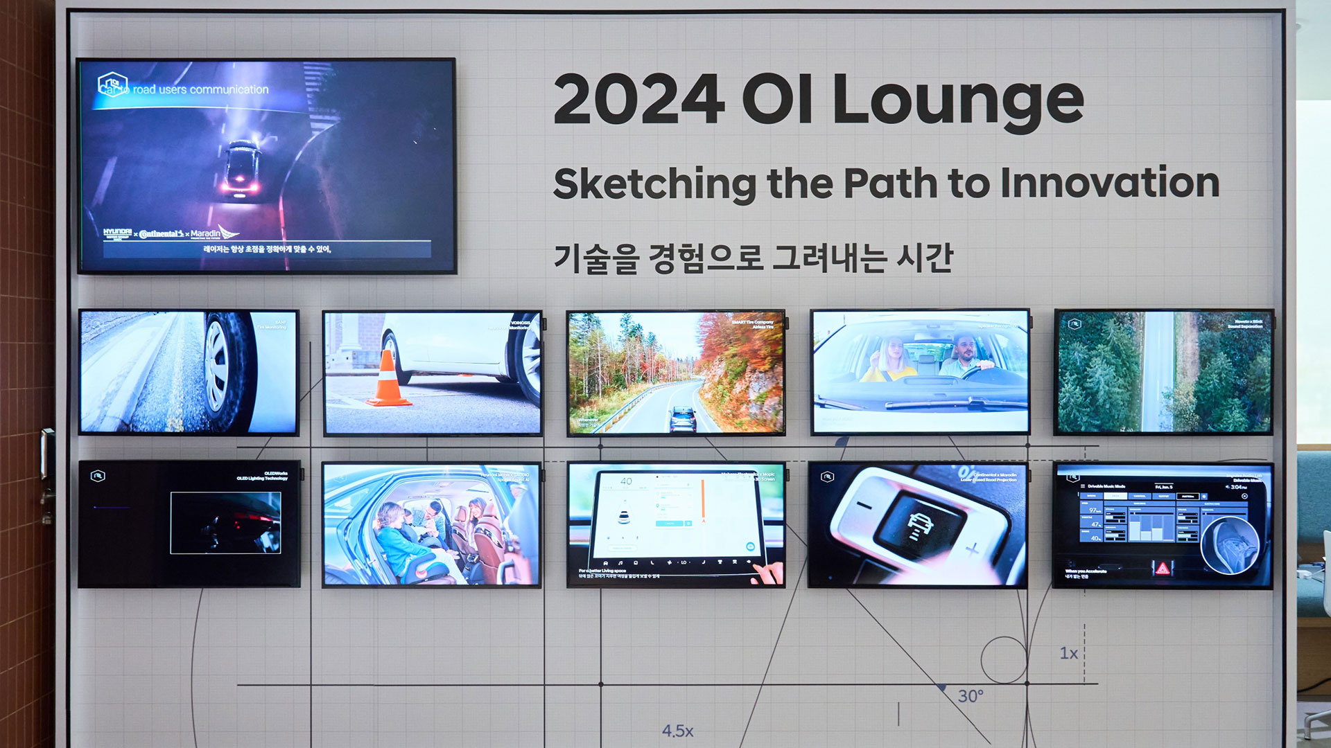 ‘2024 오픈 이노베이션 라운지’ 행사 전시물