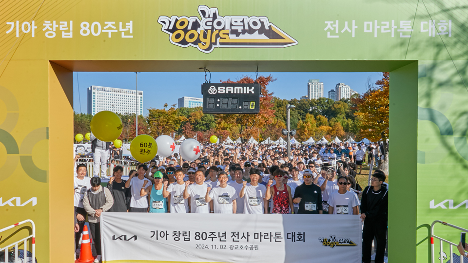 기아, 창립 80주년 기념 마라톤 대회 ‘기아 같이 뛰어’ 개최-main