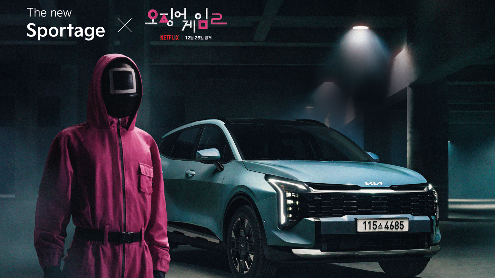 기아, '더 뉴 스포티지-오징어 게임2' 콜라보 마케팅 실시