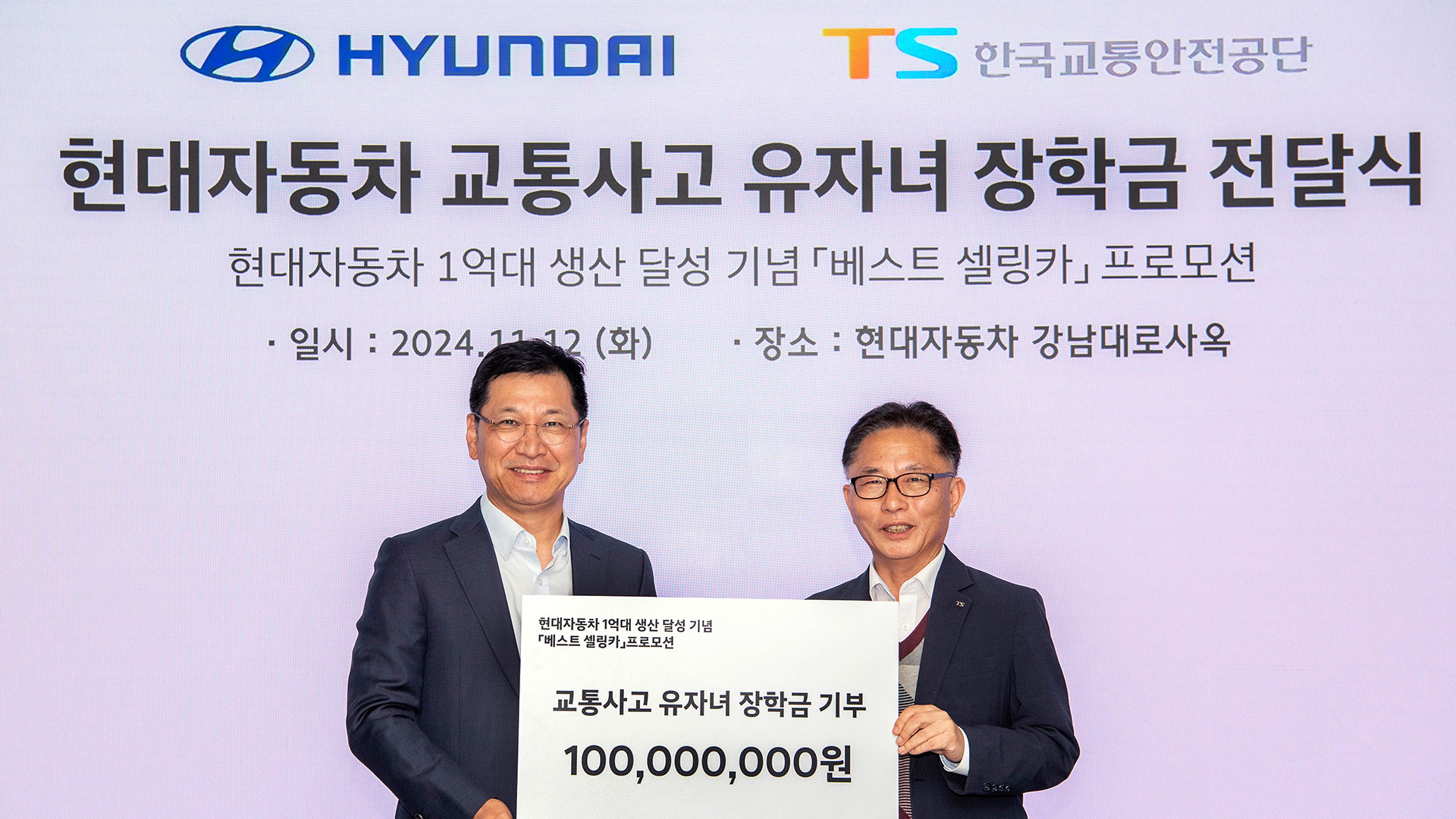 현대자동차, 교통사고 피해 유자녀 지원