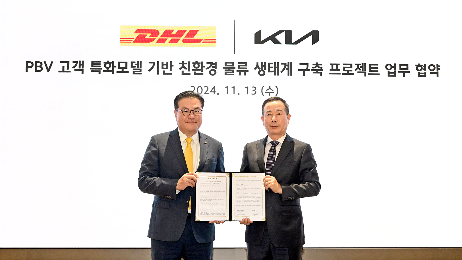 기아, DHL코리아와 PBV 공급 파트너십...PBV기반 글로벌 친환경 물류 생태계 확산 협력