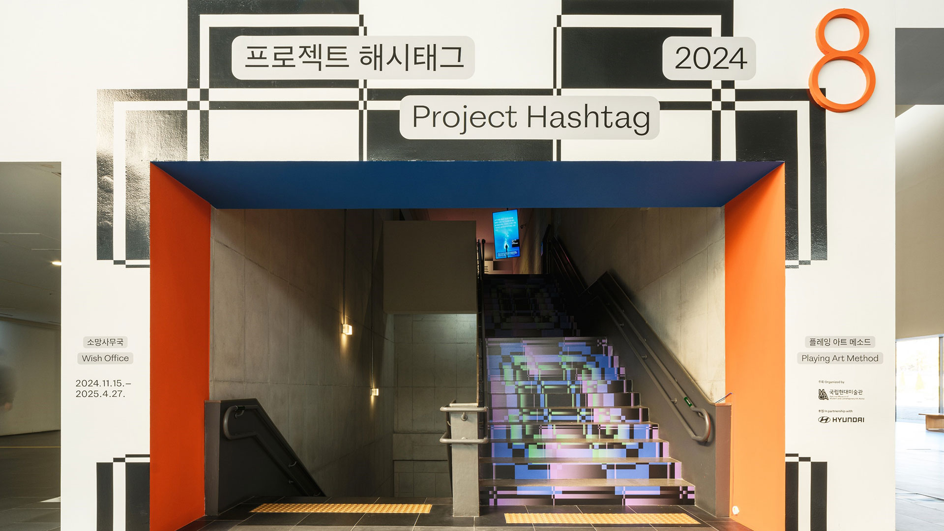 Hyundai Motor and MMCA Present PROJECT HASHTAG 2024, Exploring Contemporary Society with Game-Based Works
