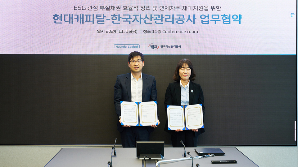 현대캐피탈, 캠코와 연체차주 지원을 위한 업무협약 체결-main