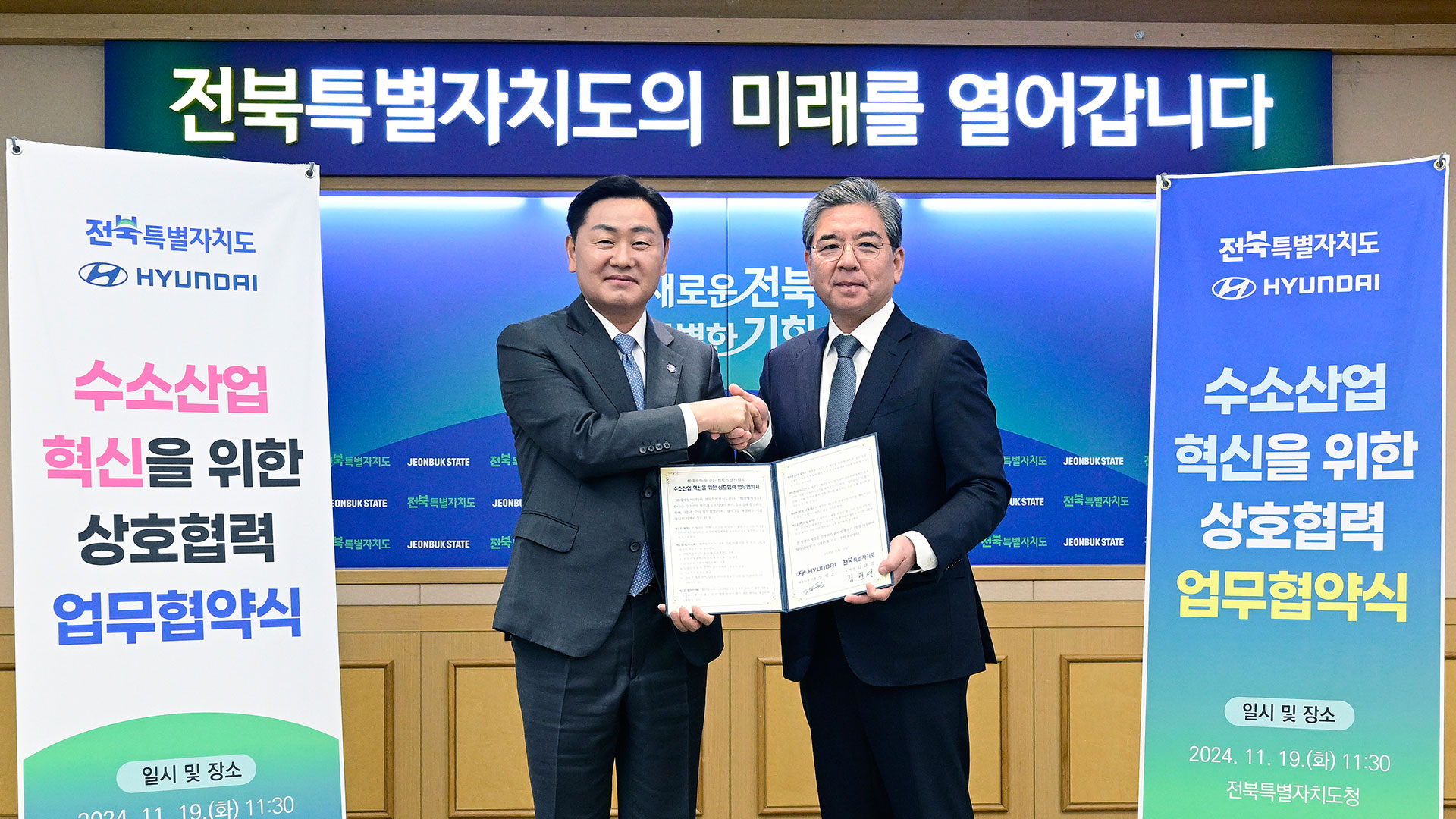 현대자동차-전북특별자치도 수소산업 혁신 위한 업무협약 체결