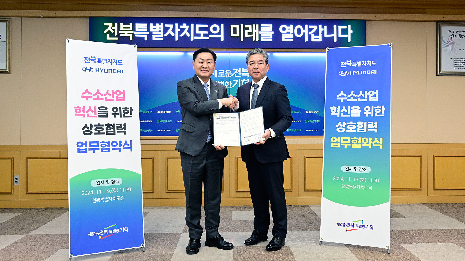 장재훈 현대자동차 사장(사진 오른쪽)과 김관영 전북자치도지사(사진 왼쪽)가 협약서를 들고 기념 촬영을 하고 있다.