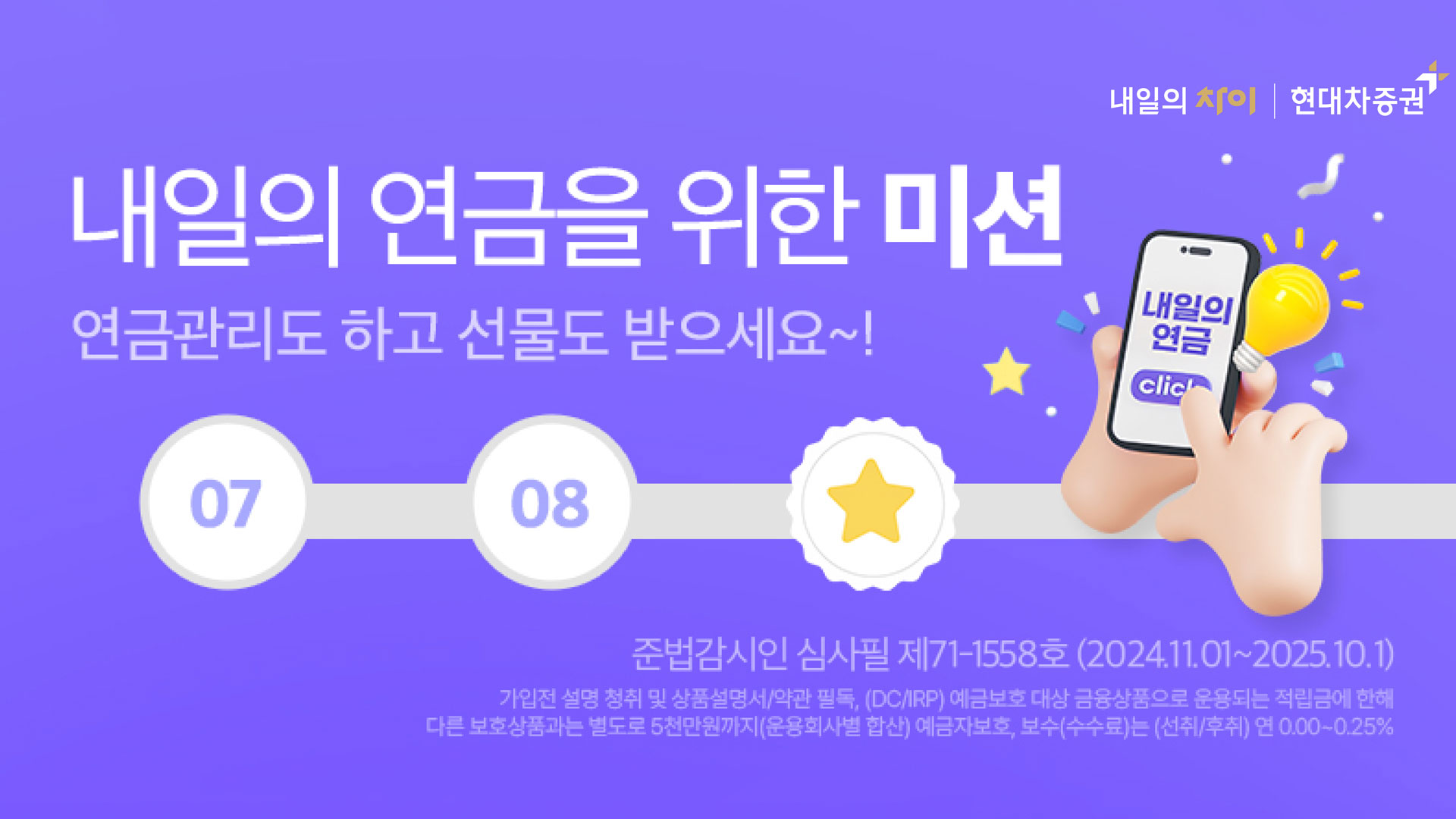 현대차증권, 퇴직연금 전용 콘텐츠 플랫폼 ‘내일의 연금’ 오픈 기념 이벤트 실시