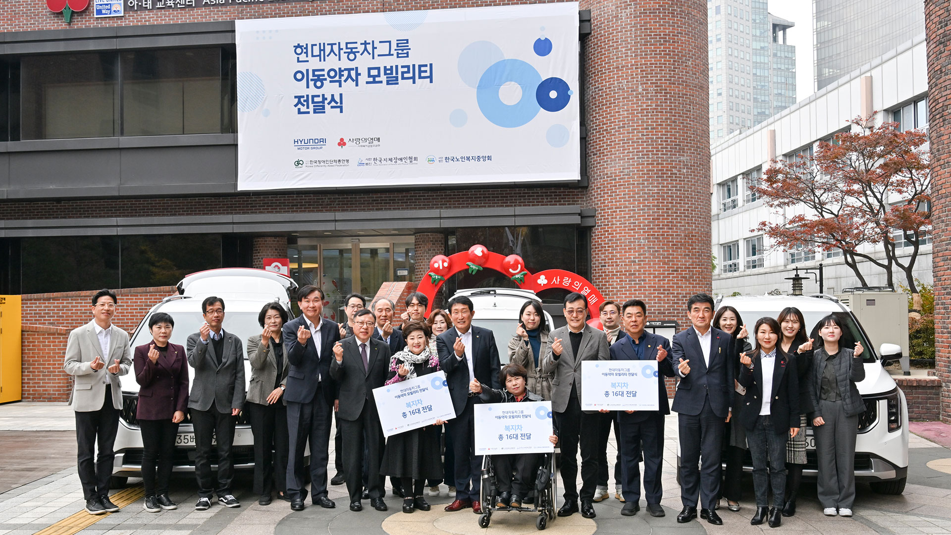 현대자동차그룹 한용빈 부사장, 한국지체장애인협회 황재연 회장, 한국노인복지중앙회 권태엽 회장, 한국장애인단체총연맹 김동범 사무총장, 사회복지공동모금회 황인식 사무총장 등 관계자들이 기념 촬영을 하는 모습