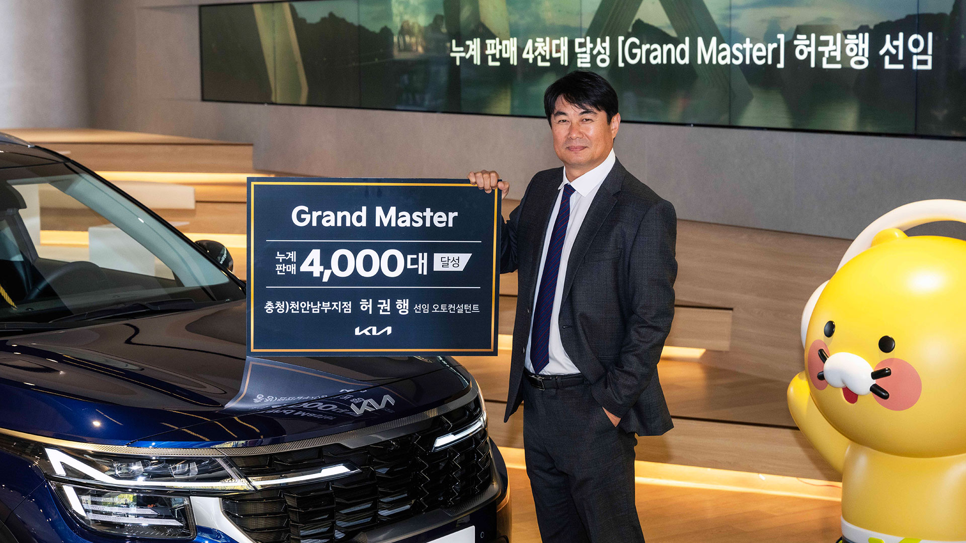 기아 허권행 선임 오토컨설턴트, 4천대 판매 ‘그랜드 마스터’ 등극