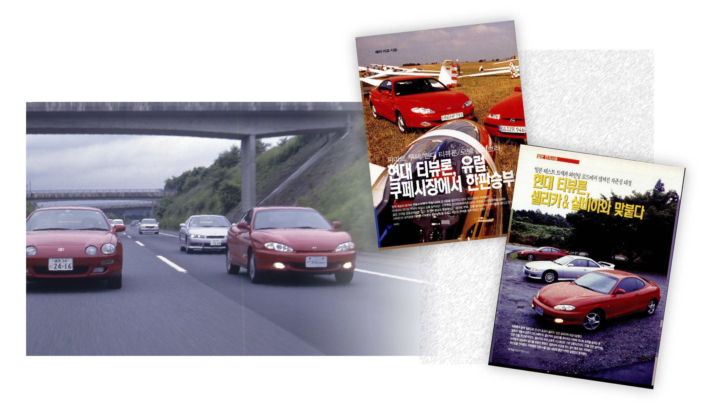 티뷰론 출시 직후 자동차 전문지 관련 기사