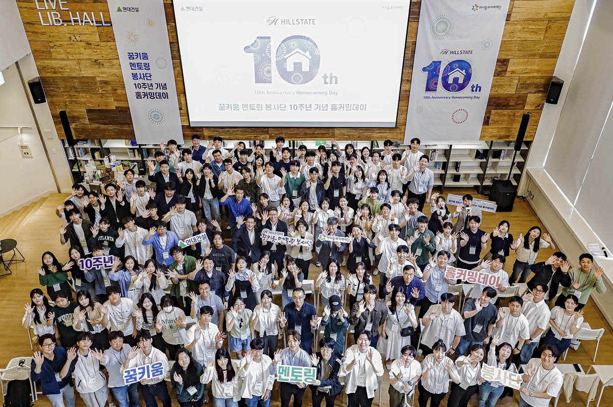 현대건설 꿈키움 멘토링 봉사단 10주년 기념 행사 포즈를 취한 모습