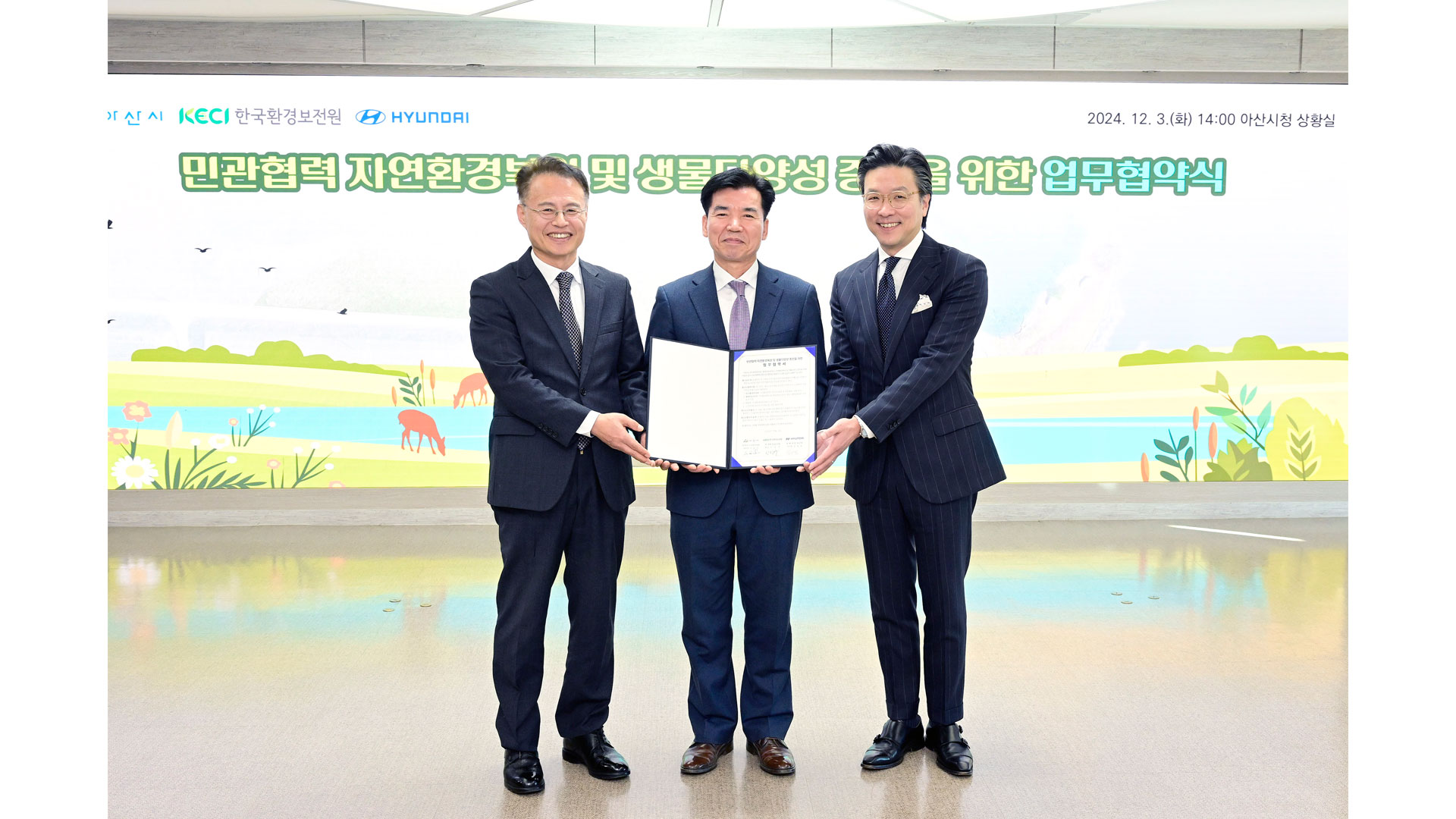 현대자동차, 아산지역 자연환경 복원을 위한 민관협력 MOU 체결