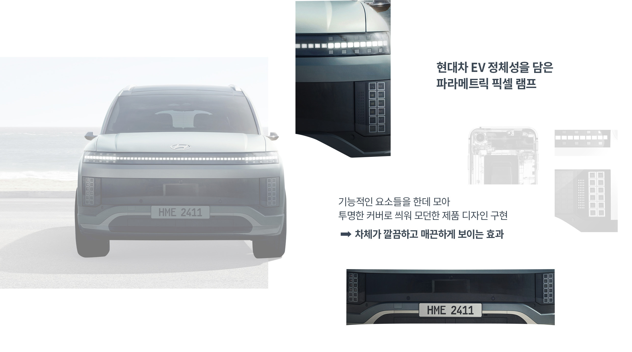 현대자동차 아이오닉 9의 디자인 특징을 설명하는 표