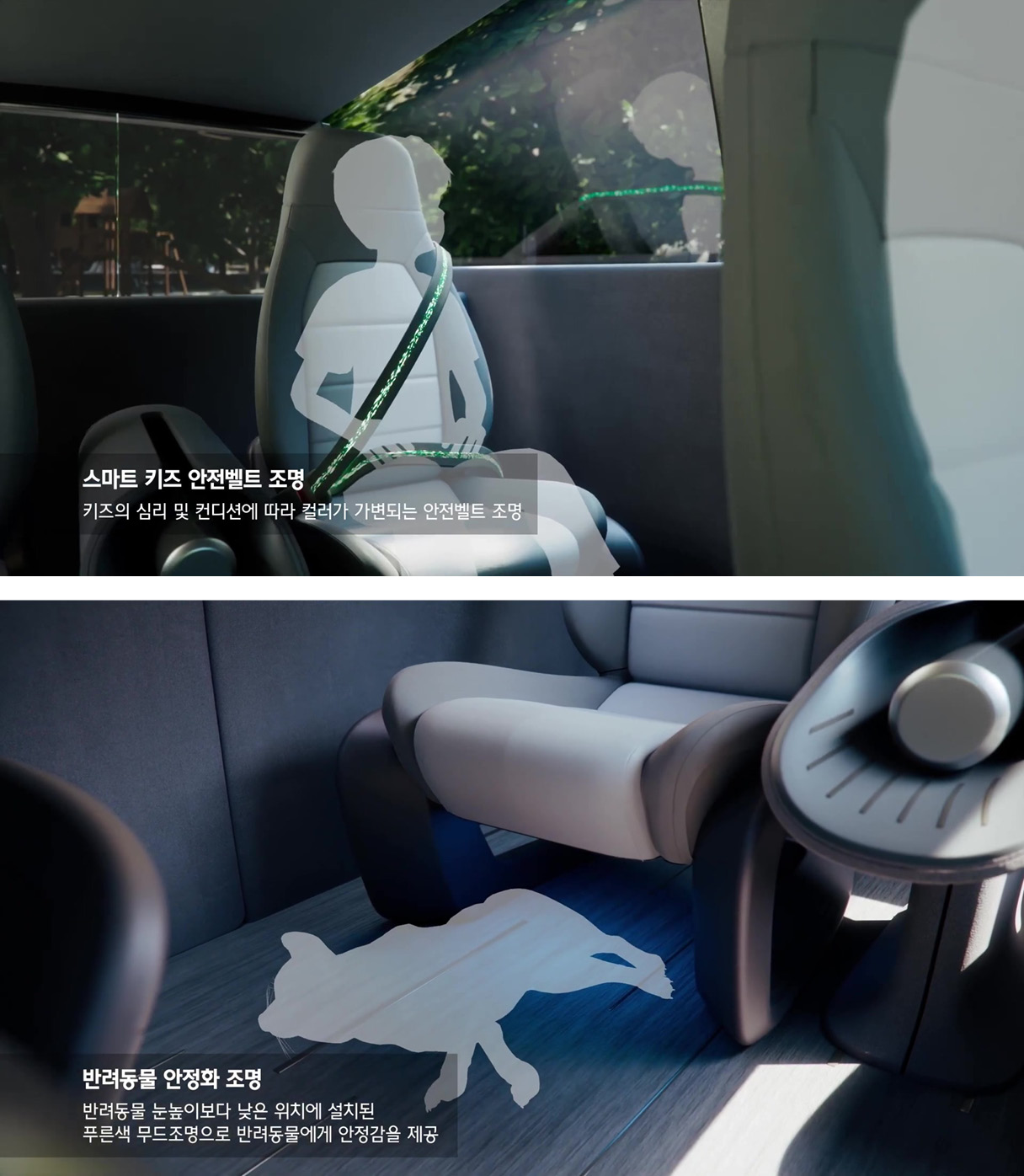스마트 키즈 안전벨트 조명, 반려동물 안정화 조명 사용 예시