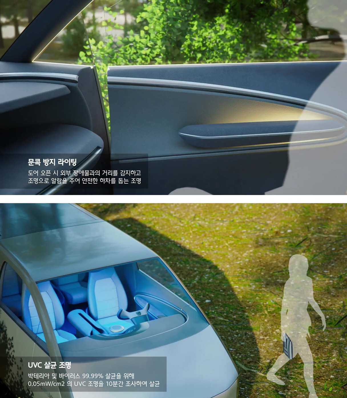 문콕 방지 라이팅, UVC 살균 조명 사용 예시
