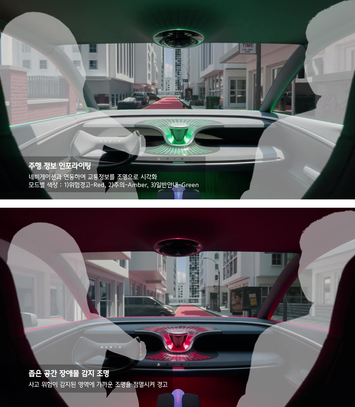 주행 정보 인포라이팅, 좁은 공간 장애물 감지 조명 사용 예시