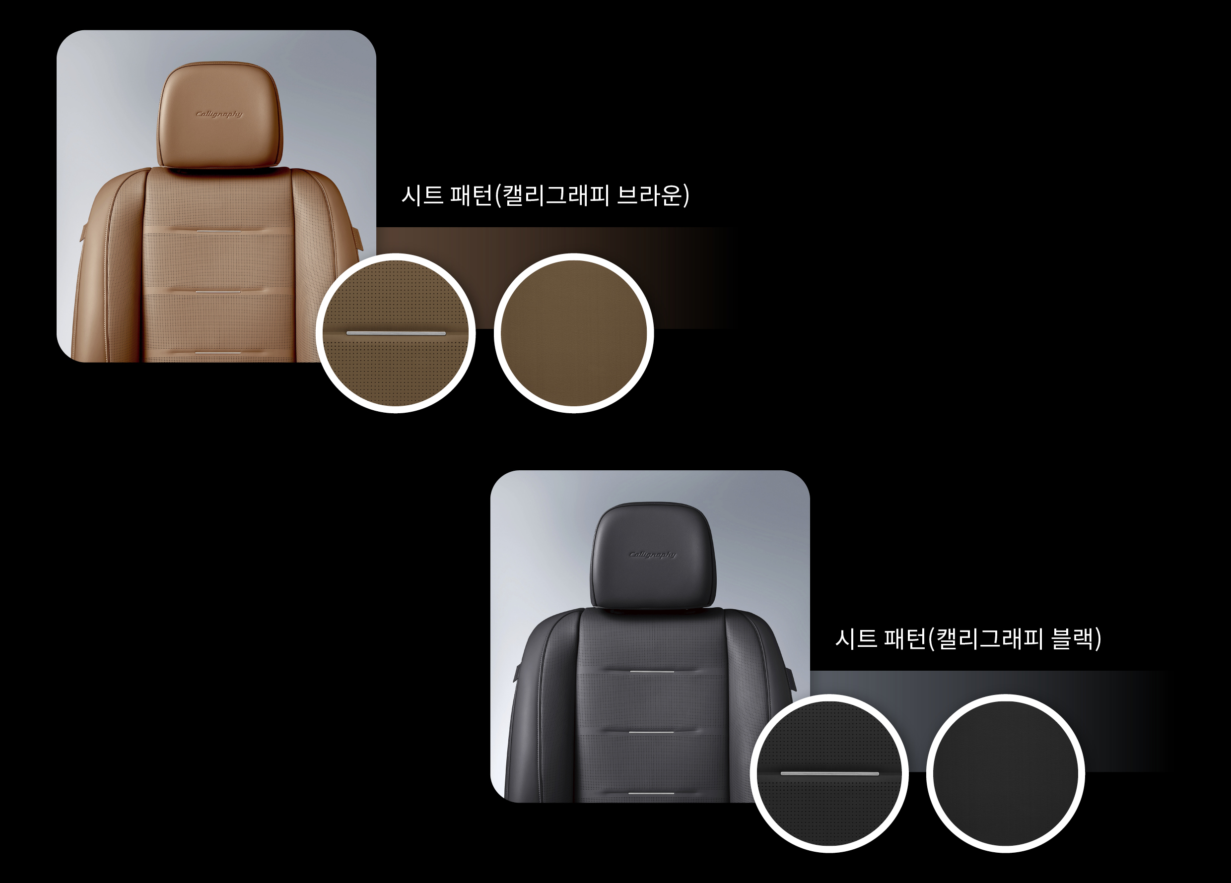 팰리세이드 시트 패턴