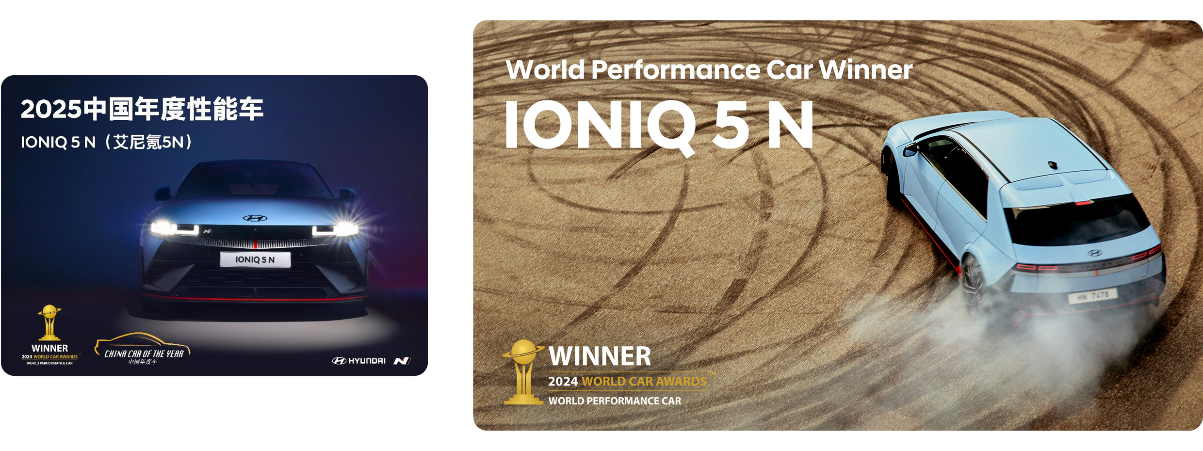 Ioniq 5N Wins 2024 World High Performance Car Of The Year And 2025 China High Performance Car Of The Year