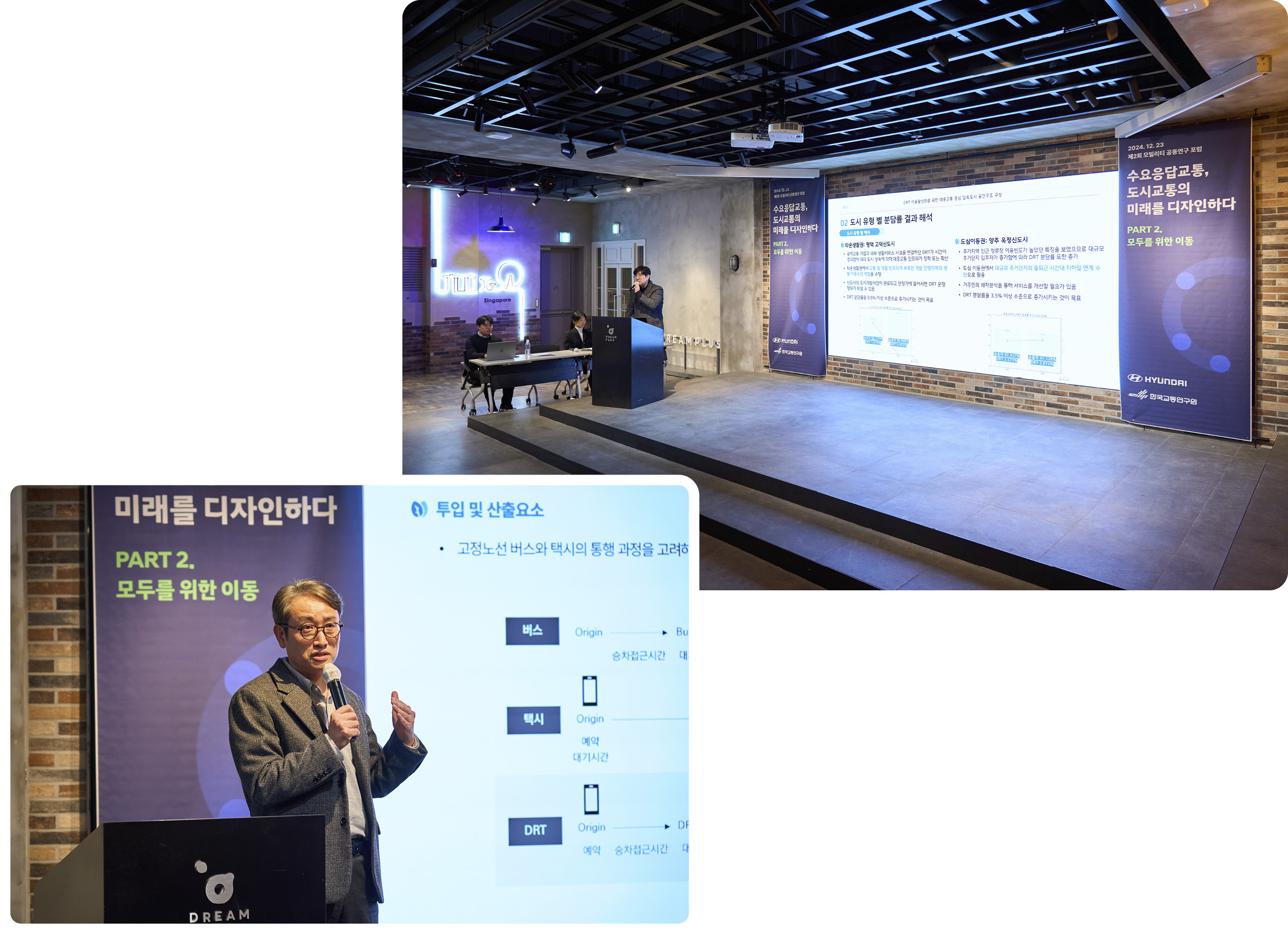 셔클 포럼 행사에서 연구 내용을 이야기하는 발표자들의 모습