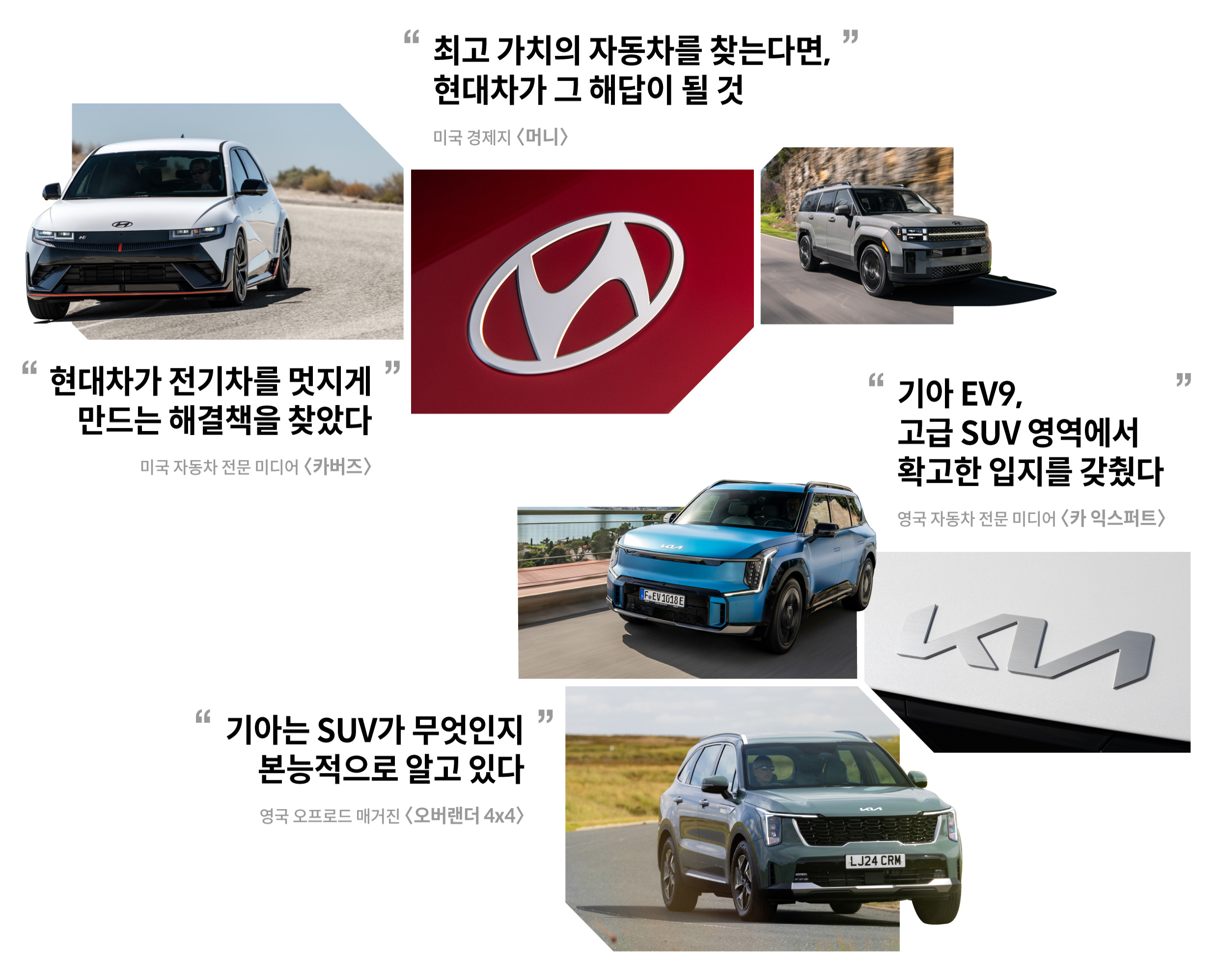 현대차그룹 주요 차종 수상 관련 기사 멘트 및 주요 차종