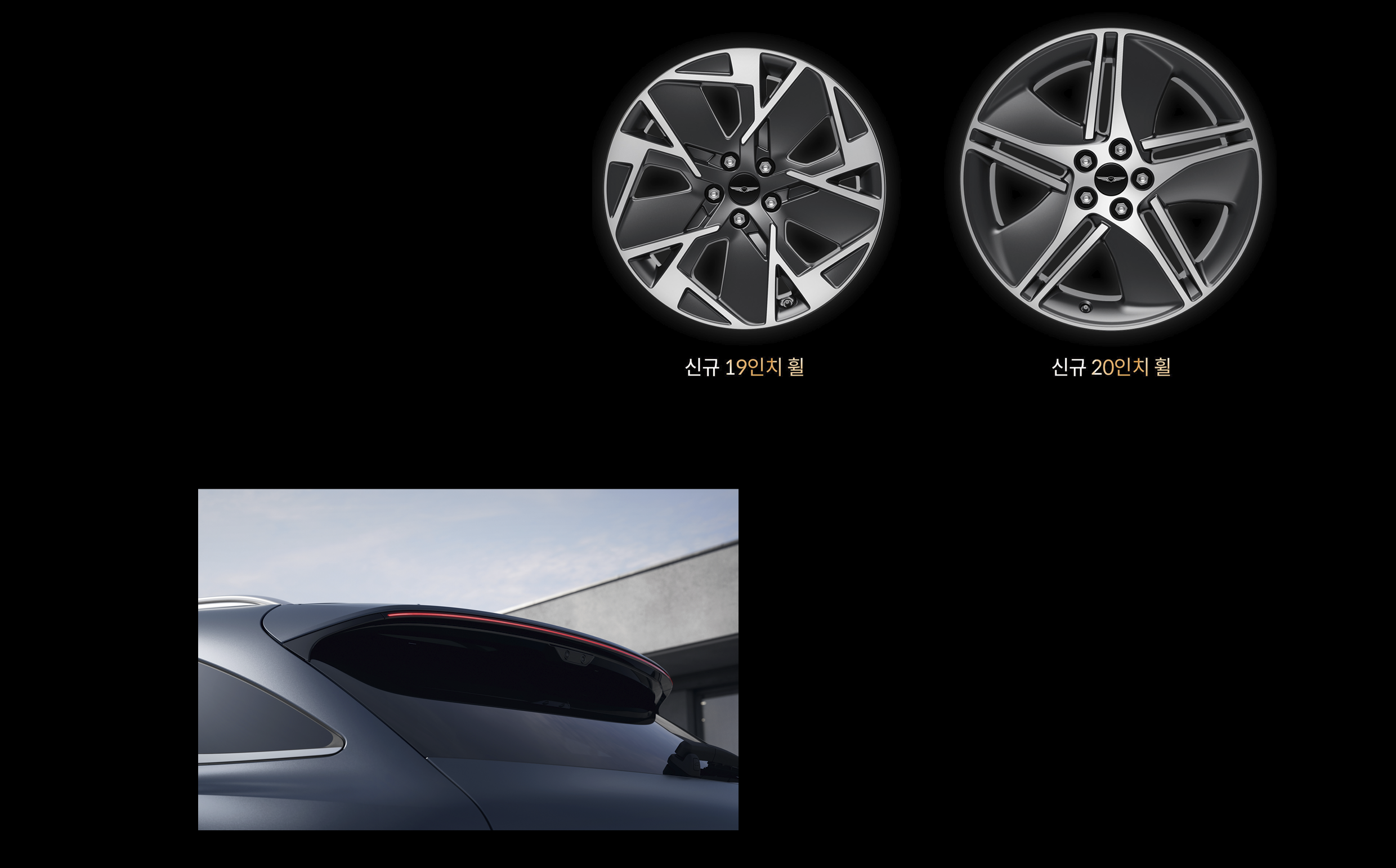 GV70 전동화 부분변경 모델 휠과 보조제동등