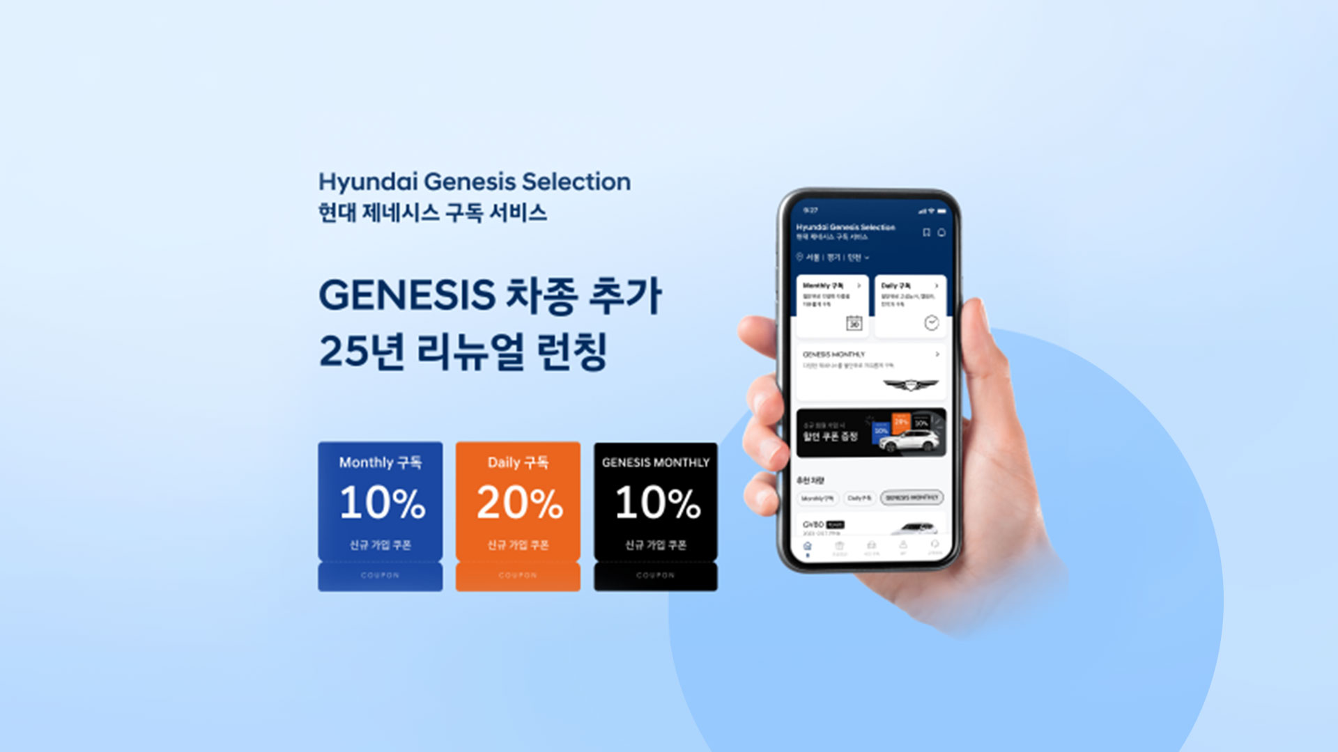 현대자동차 구독 서비스 ‘현대 제네시스 셀렉션’으로 리뉴얼-main