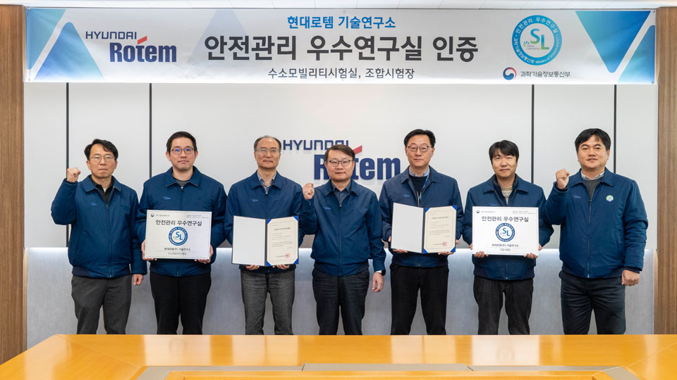 현대로템,‘안전관리 우수연구실’정부 인증 획득-main