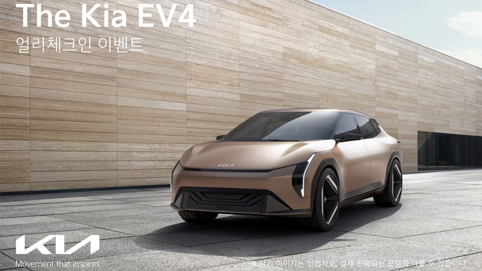 기아, ‘EV4 얼리 체크인’ 이벤트 실시-main
