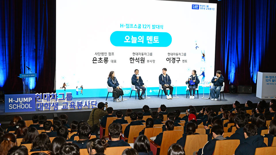 현대자동차그룹 대학생 교육봉사단 ‘H-점프스쿨’ 12기 발대식 개최-main