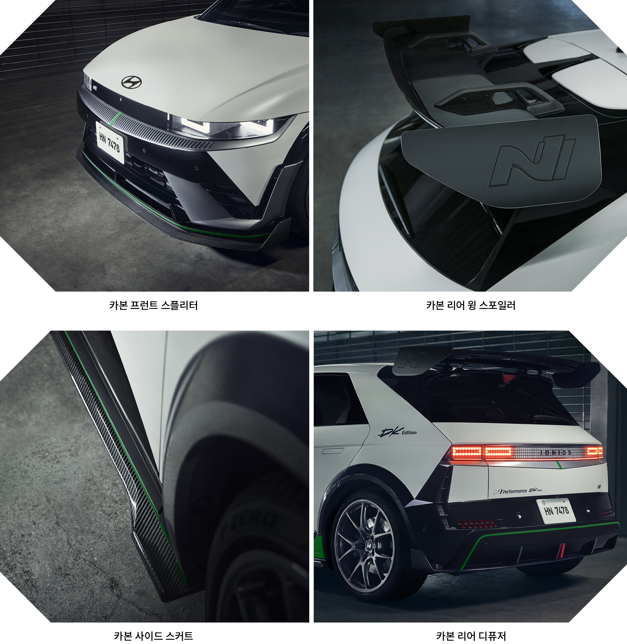 아이오닉 5 N DK 에디션의 튜닝 파츠 모습